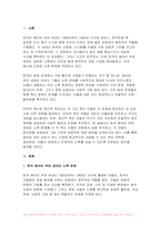 2024년 2학기 노인복지론 중간과제물) 한국의 베이비 부머 세대의 노후의 문제가 무엇이고, 그 해결방안을 잔여적 복지와 제도적 복지로 구분하여 제시한 후 이중 자신이 지지하는 바람직한 대응은 무엇인지를 그 이유를 들어 논하시오-3