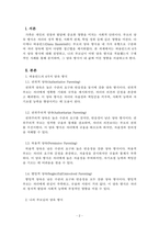 가족관계론_바움린드 4가지 양육방식에 대해 설명하고, 나의 부모님은 어느 유형에 해당하는지 내가 겪은 사례를 구체적으로 기술하고 내 삶에 미친 영향에 대해 서술하시오-2