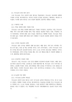 가족관계론_바움린드 4가지 양육방식에 대해 설명하고, 나의 부모님은 어느 유형에 해당하는지 내가 겪은 사례를 구체적으로 기술하고 내 삶에 미친 영향에 대해 서술하시오-3