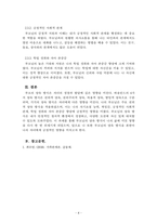 가족관계론_바움린드 4가지 양육방식에 대해 설명하고, 나의 부모님은 어느 유형에 해당하는지 내가 겪은 사례를 구체적으로 기술하고 내 삶에 미친 영향에 대해 서술하시오-4