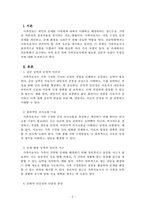 가족상담및가족치료_전문학회가 요구하는 가족치료사의 자격 요건 외에 전문적인 가족치료사에게 필요한 자질은 무엇이 있다고 생각하는지 쓰시오-2