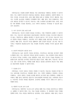 가족상담및가족치료_전문학회가 요구하는 가족치료사의 자격 요건 외에 전문적인 가족치료사에게 필요한 자질은 무엇이 있다고 생각하는지 쓰시오-3