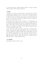 가족상담및가족치료_전문학회가 요구하는 가족치료사의 자격 요건 외에 전문적인 가족치료사에게 필요한 자질은 무엇이 있다고 생각하는지 쓰시오-4
