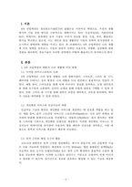 경영정보시스템_4차 산업혁명의 변화가 나의 생활에 어떤 영향을 주었는지 나타내고, 기업의 본원적 전략(비용우위, 차별화, 집중화)에 대한 각각의 경험을 제시하고 정보기술이 어떻게 활용되는지 살펴보자-2