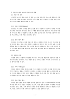 경영정보시스템_4차 산업혁명의 변화가 나의 생활에 어떤 영향을 주었는지 나타내고, 기업의 본원적 전략(비용우위, 차별화, 집중화)에 대한 각각의 경험을 제시하고 정보기술이 어떻게 활용되는지 살펴보자-3