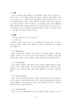 경영학개론_고전적 조직이론 페이욜의 행정관리를 읽고 주요내용을 요약하고 자신의 생각을 기록하여 제출하시오-2