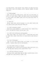 경영학개론_고전적 조직이론 페이욜의 행정관리를 읽고 주요내용을 요약하고 자신의 생각을 기록하여 제출하시오-3