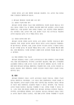 경영학개론_고전적 조직이론 페이욜의 행정관리를 읽고 주요내용을 요약하고 자신의 생각을 기록하여 제출하시오-5