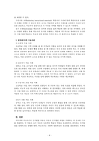교육심리학_인지발달 이론에 대표적인 학자 Piaget(피아제), Vygotsky(비고츠키)의 이론을 비교하여 공통점과 차이점을 설명하고, 발판화(비계)의 구체적인 방법을 열거하고, 자신이 지금까지 생활하면서 발판화(비계, scaffolding)를 응용하고 적용한 사례를 기술하시오-4