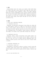 국제경영_국제문화 환경에서 에드워드 홀(Edward T Hall)은 각국의 문화를 고배경문화와 저배경문화로 분류하여 비교분석 하였다 홀의 비교 내용을 간략히 기술하고, 현재시점에서 이에 대한 본인의 지지 또는 반대 의견을 제시하시오-2