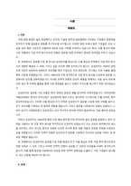 국제경영_글로벌 기업 중에서 수출 중심의 해외시장진출에서 직접투자방식으로 발전한 기업의 사례를 들고, 성공 요인에 대해 설명하시오-2
