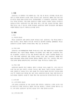 국제경영_기업을 1개 선정하고 기업경영의 주요목적을 분석하시오-2