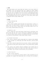 국제경영_다국적기업의 해외진출 사례를 조사하고 해당 기업의 성공 또는 실패 요인을 나열하시오 그리고 향후 해당 기업이 취해야 할 국제경영전략을 제시하시오-2