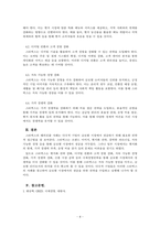 국제경영_다국적기업의 해외진출 사례를 조사하고 해당 기업의 성공 또는 실패 요인을 나열하시오 그리고 향후 해당 기업이 취해야 할 국제경영전략을 제시하시오-4