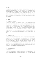 노인교육학_3주차에서 노인교육학의 기본개념에 대해 학습했습니다 노인교육학의 기본모형 및 범위에 대해 정리하고, 노인교육의 범위 중 두 가지를 선택하여 관련 교육사례 또는 프로그램을 찾아 자신의 의견(해결과제, 개선방안 등)과 함께 기술하시오-2