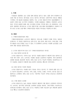 마케팅관리론_이몽룡과 성춘향이 오는 12월말에 결혼을 하게되었습니다 ‘혼수품으로 고가의 명품가구’를 고르기와 ‘일상생활에서 사용하기 위한 단순도구’를 고를 때 구매의사결정과정의 차이점을 작성해 보세요-2