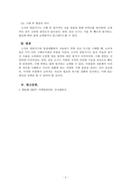 마케팅관리론_이몽룡과 성춘향이 오는 12월말에 결혼을 하게되었습니다 ‘혼수품으로 고가의 명품가구’를 고르기와 ‘일상생활에서 사용하기 위한 단순도구’를 고를 때 구매의사결정과정의 차이점을 작성해 보세요-3