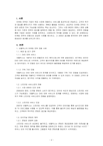 마케팅원론_마케팅 전략의 전환으로 성공한 사례를 제시하시오-2