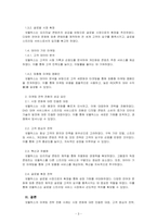 마케팅원론_마케팅 전략의 전환으로 성공한 사례를 제시하시오-3