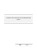 마케팅원론_준거집단(주위 사람들, 지인들)에 의해 구매 직전에 영향을 받았던 경험을 작성하시오-1
