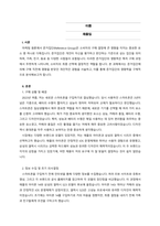 마케팅원론_준거집단(주위 사람들, 지인들)에 의해 구매 직전에 영향을 받았던 경험을 작성하시오-2