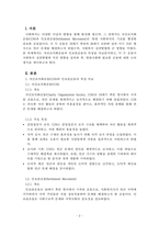 사회복지학개론_민간사회복지 조직인 자선조직화운동(COS)와 인보관운동의 특징을 비교분석하고 두 운동이 사회복지실천방법에 끼친 영향을 제시하고  현대사회에 필요한 운동이 무엇인지 자신의 생각을 제시하시오-2