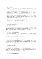 사회복지학개론_민간사회복지 조직인 자선조직화운동(COS)와 인보관운동의 특징을 비교분석하고 두 운동이 사회복지실천방법에 끼친 영향을 제시하고  현대사회에 필요한 운동이 무엇인지 자신의 생각을 제시하시오-3
