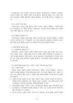 사회복지학개론_민간사회복지 조직인 자선조직화운동(COS)와 인보관운동의 특징을 비교분석하고 두 운동이 사회복지실천방법에 끼친 영향을 제시하고  현대사회에 필요한 운동이 무엇인지 자신의 생각을 제시하시오-4