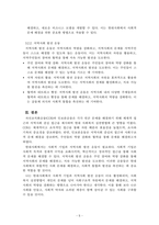 사회복지학개론_민간사회복지 조직인 자선조직화운동(COS)와 인보관운동의 특징을 비교분석하고 두 운동이 사회복지실천방법에 끼친 영향을 제시하고  현대사회에 필요한 운동이 무엇인지 자신의 생각을 제시하시오-5