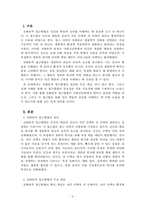 사회심리학_사회심리학의 접근방법 중 진화론적 접근방법에 대한 정의, 접근, 실제 사례에 대해 논하시오-2
