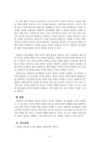 사회심리학_사회심리학의 접근방법 중 진화론적 접근방법에 대한 정의, 접근, 실제 사례에 대해 논하시오-4