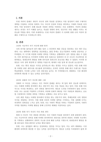 산업심리학_인생 커리어 플랜의 각 단계에 맞춰 자신이 생각하는 커리어 플랜을 만들어 보시오-2