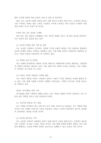 산업심리학_인생 커리어 플랜의 각 단계에 맞춰 자신이 생각하는 커리어 플랜을 만들어 보시오-3