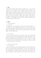 상담심리학_상담자의 인간적 자질의 내용 중 자신이 가장 중요하다고 생각하는 것이 무엇이고, 왜 그것이 중요한지에 대한 자신의 의견을 피력하시오-2