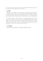 심리학개론_심리학 관련 도서를 읽고 A4용지 두 페이지 분량의 독후감상문을 제출하시오-4