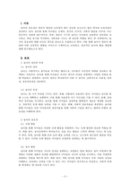 영유아교수방법론_놀이의 중요성에 대해서 자신의 생각을 이야기 해보세요-2