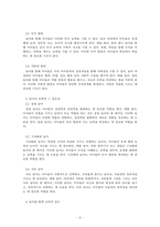 영유아교수방법론_놀이의 중요성에 대해서 자신의 생각을 이야기 해보세요-3