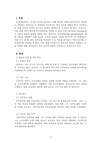 인적자원관리_본인 또는 주변의 친지나 친구, 이웃들 중 한 명을 선정하여 직무분석을 실행해보고 직무기술서와 직무명세서를 작성하시오-2