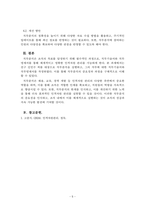 인적자원관리_본인 또는 주변의 친지나 친구, 이웃들 중 한 명을 선정하여 직무분석을 실행해보고 직무기술서와 직무명세서를 작성하시오-5