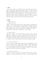조직행동론_고전적 조직론에서 테일러가 갖고 있던 4가지 생각에 대해 구체적으로 서술하고 이 생각에 대한 비판의 내용 3가지를 자유롭게 서술하시오-2