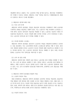 조직행동론_고전적 조직론에서 테일러가 갖고 있던 4가지 생각에 대해 구체적으로 서술하고 이 생각에 대한 비판의 내용 3가지를 자유롭게 서술하시오-3