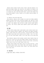 조직행동론_고전적 조직론에서 테일러가 갖고 있던 4가지 생각에 대해 구체적으로 서술하고 이 생각에 대한 비판의 내용 3가지를 자유롭게 서술하시오-4
