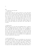 가족에 대한 이론적 관점에서 미래가족의 변화를 예측하고 이들 이론들이 각각 정책과제수립에 어떠한 영향을 미치는지 설명하시오 즉 가족관련이론과 미래가족의 변화를 예측하여 기술한 후 그 이론이 정책과제 수립에 미치는 영향에 대해서 기술하시오-2