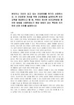 본인이나 지인이 갖고 있는 건강문제를 한가지 선정하시오 이 건강문제 개선을 위해 건강행동을 실천하도록 보건교육을 제공한다고 할 때, 위에서 제시한 보건교육방법 중 어떤 방법을 사용하겠는가 해당 방법이 갖는 특징에 의거하여 선정 이유를 설명하시오-1
