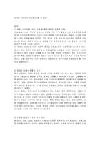 우리사회에서 나타나는 차별과 관련하여 다음을 작성하시오 1) 관심 있는 차별 주제를 하나 선정하고, 해당 차별을 보여주는 영화, 드라마, 책 중 하나를 선택하여 간략한 내용 요약을 통해 소개하시오(국내외 작품 무관) 2) 해당 차별이 우리사회에서 나타나는 현황과 이슈를 작성하시오 3) 차별을 해결하기 위한 정책 방안을 제시하시오-2