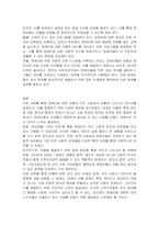 우리사회에서 나타나는 차별과 관련하여 다음을 작성하시오 1) 관심 있는 차별 주제를 하나 선정하고, 해당 차별을 보여주는 영화, 드라마, 책 중 하나를 선택하여 간략한 내용 요약을 통해 소개하시오(국내외 작품 무관) 2) 해당 차별이 우리사회에서 나타나는 현황과 이슈를 작성하시오 3) 차별을 해결하기 위한 정책 방안을 제시하시오-3