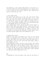 우리사회의 집단적 불안으로 인하여 발생하는 사회적 정서적 현상 (집단 따돌림, 과도한 교육열, 성차별 등)에 대해 생각하고 사회의 분화수준을 높이기 위한 방안에 대해 작-2