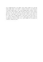 우리사회의 집단적 불안으로 인하여 발생하는 사회적 정서적 현상 (집단 따돌림, 과도한 교육열, 성차별 등)에 대해 생각하고 사회의 분화수준을 높이기 위한 방안에 대해 작-3