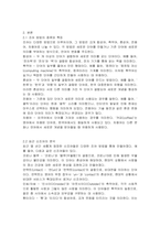 조어 방법에 대해서 정리하고, 최근에 생긴 신조어를 5개 이상 찾아보고 어떤 조어 방법을 사용했는지 분석해 보십시오-2