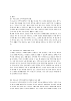 현재 우리나라에서 시행중인 가족복지정책과 선진복지국가의 가족복지정책을 비교하고 앞으로 우리나라 가족복지 발전 방향을 제시해 보시오-2